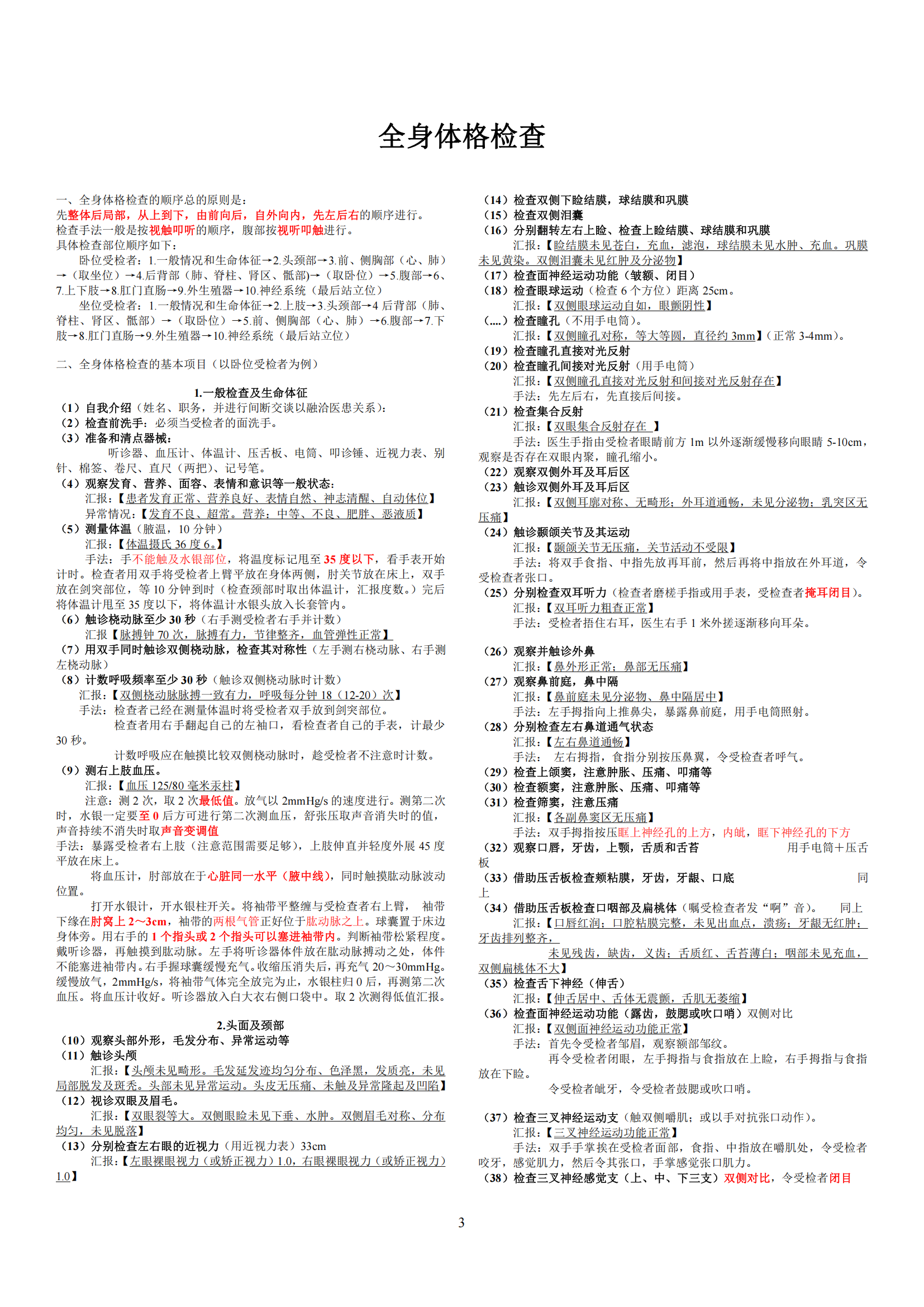 【临床】-2022考前小抄.pdf