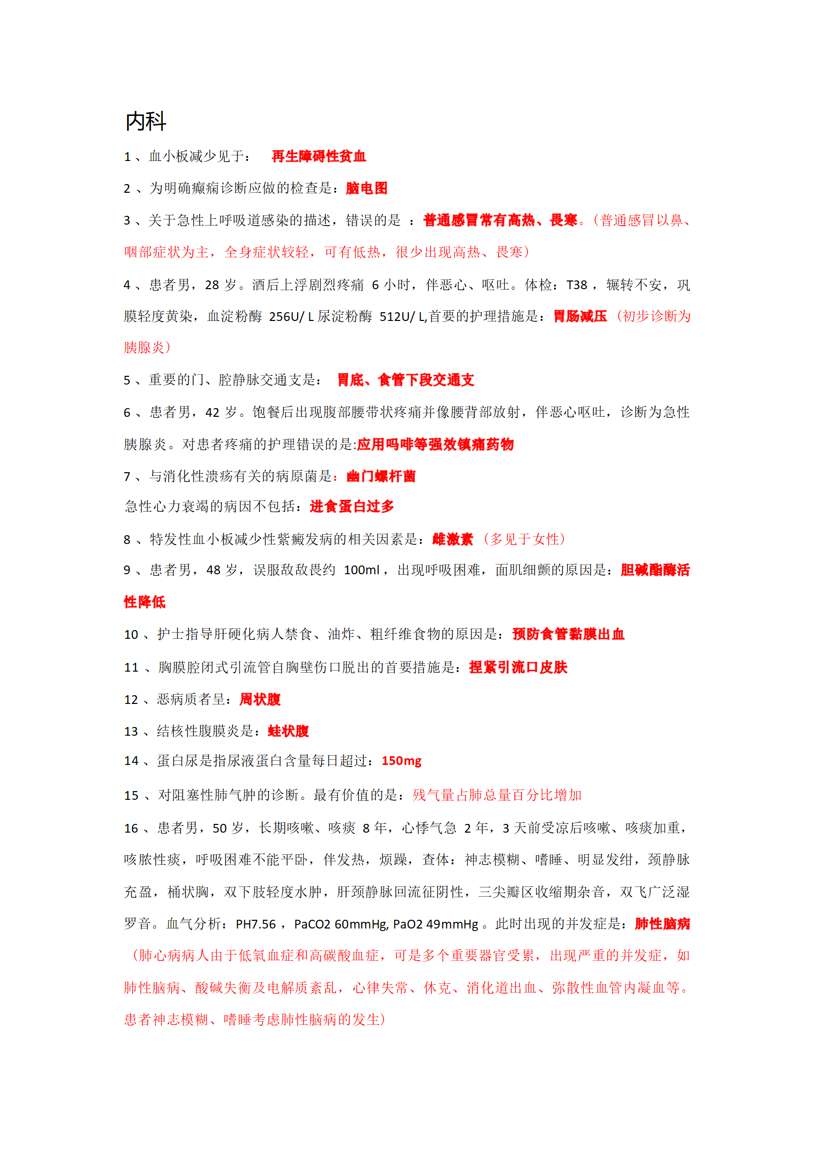 初级护师高频易错考点考题